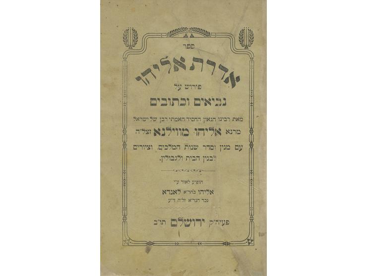 Aderet Eliyahu on Neviim and Ketuvim – Collection of Editions – Color Maps – Map of Eretz Israel and a Plan of the Third Temple
