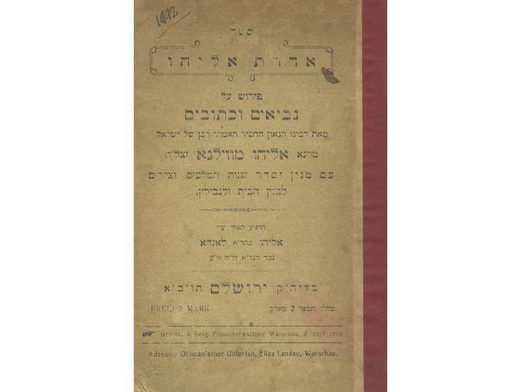 Aderet Eliyahu on Neviim and Ketuvim – Collection of Editions – Color Maps – Map of Eretz Israel and a Plan of the Third Temple